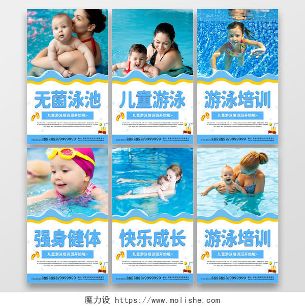 蓝色卡通可爱婴幼儿游泳竖版宣传海报套图